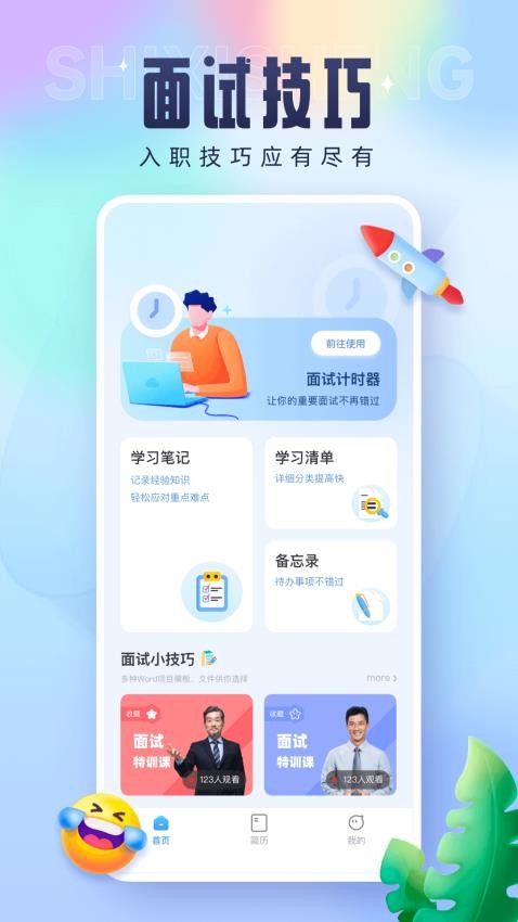 技实习APP图3