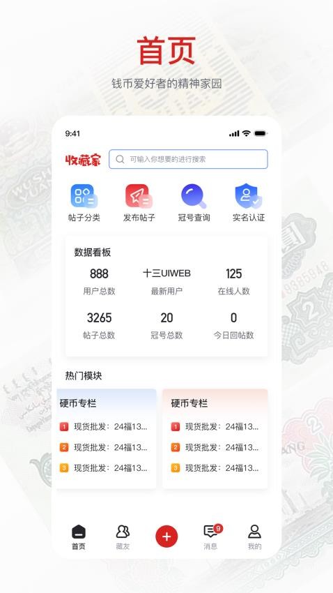 收藏家最新版图4