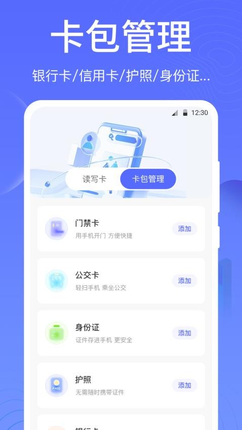 一卡通NFC手机版图3