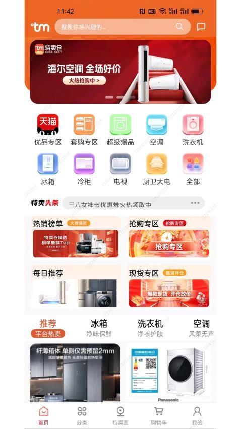 特卖仓免费版图2