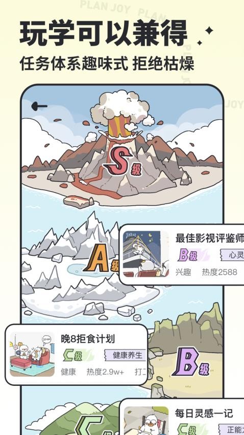 我要做计划app图4