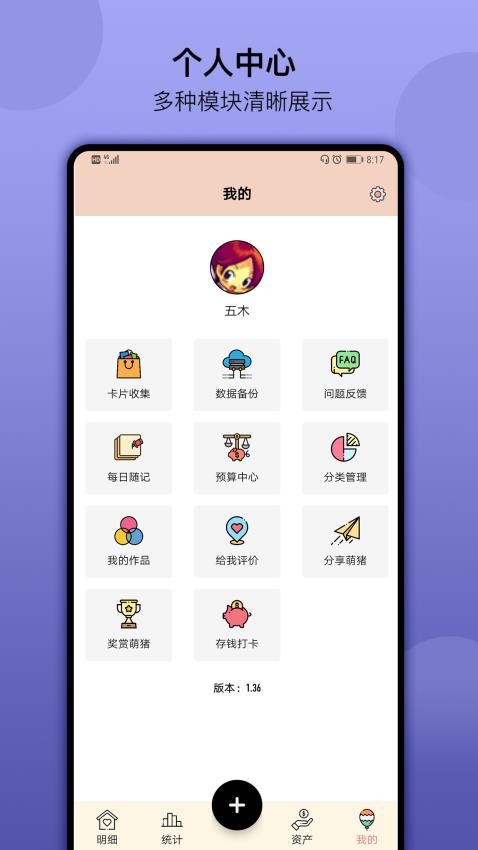 萌猪记账app图2