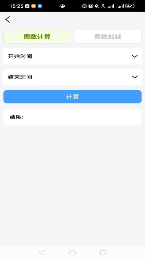 时间计算器系统官网版图5