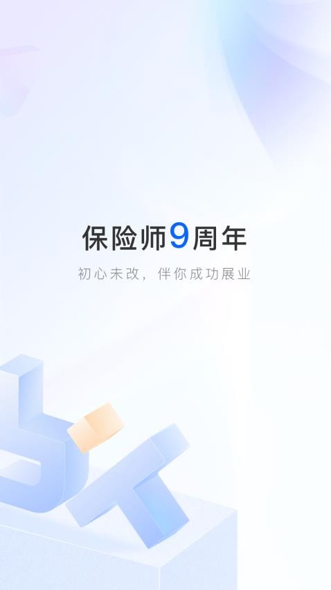 保险师最新版图4