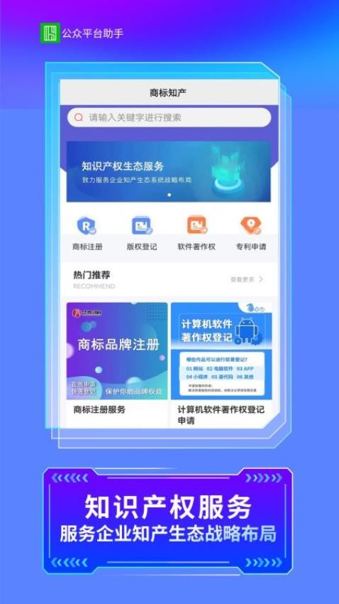 公众平台助手app图5