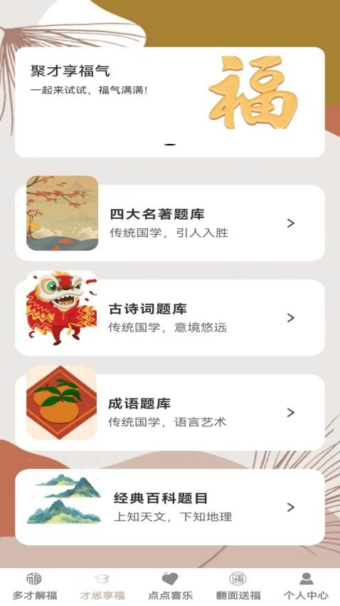 多才多福app图3