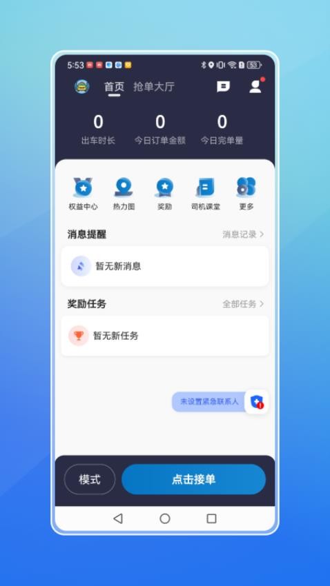 飞嘀打车司机端最新版图3