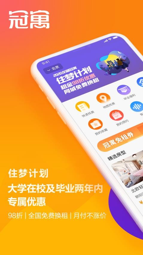 冠寓官网版图2