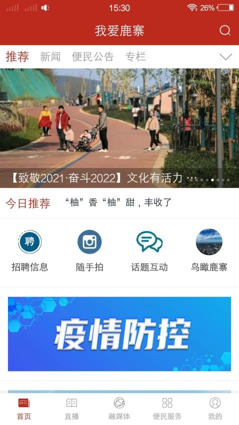 我爱鹿寨官网版图2