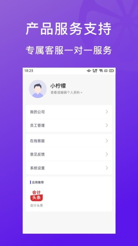 柠檬云代账官方版图3