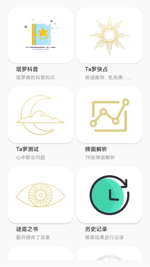 Max塔罗牌星座app图5