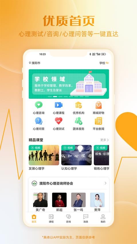 和心云官方版图4