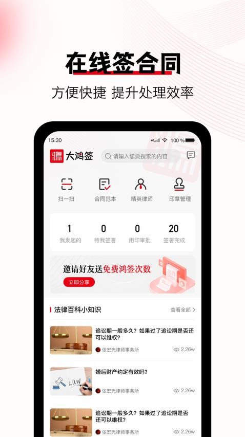 大鸿签官网版图3