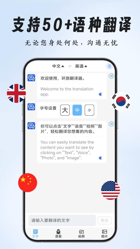 环旅翻译器APP图4