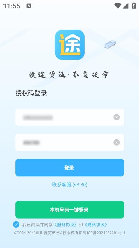 捷运途企业版官网版图2