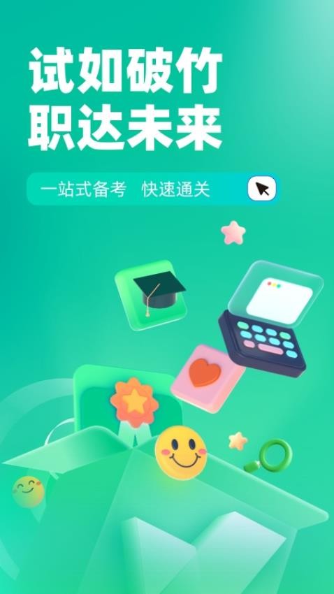 公共营养师考试聚题库APP图2