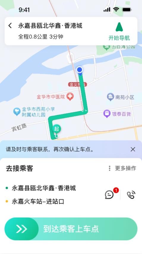 玖玖约车司机版最新版图2