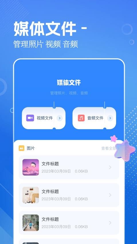 aria文件管理官网版图4