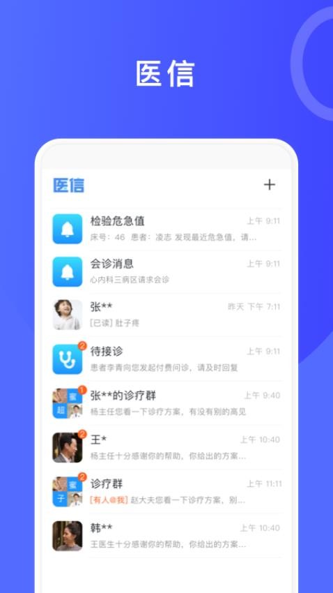 医信手机版图1