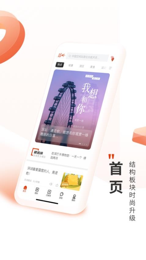 深圳Plus官方版图5