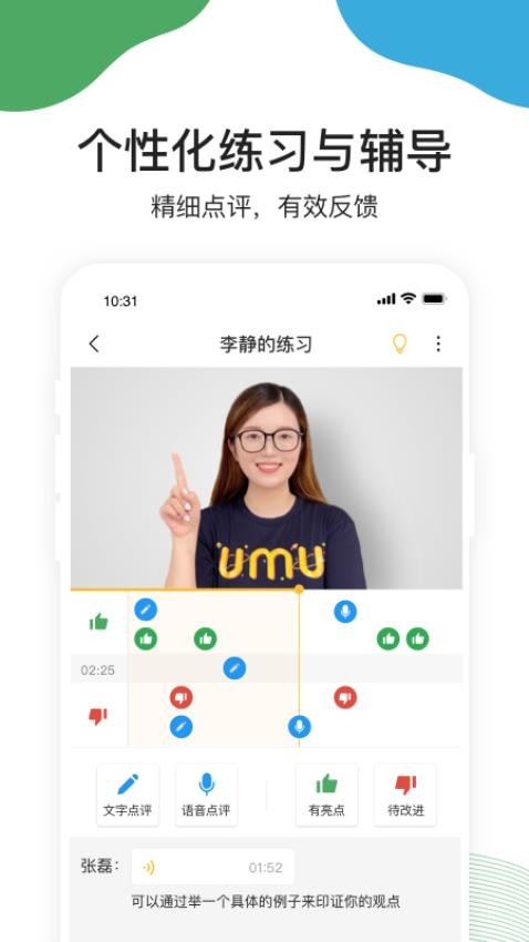 UMU互动软件图5