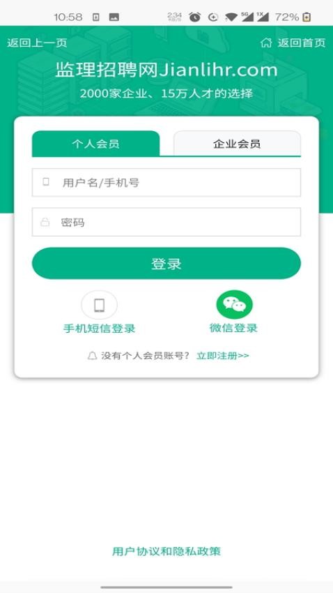 监理招聘网官网版图1