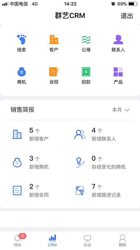 群艺CRM手机版图1