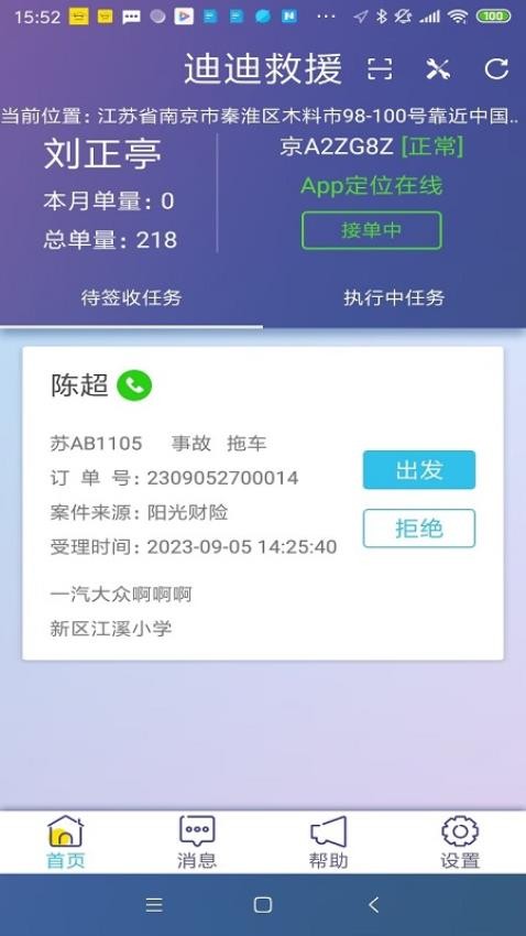 迪迪救援app图2