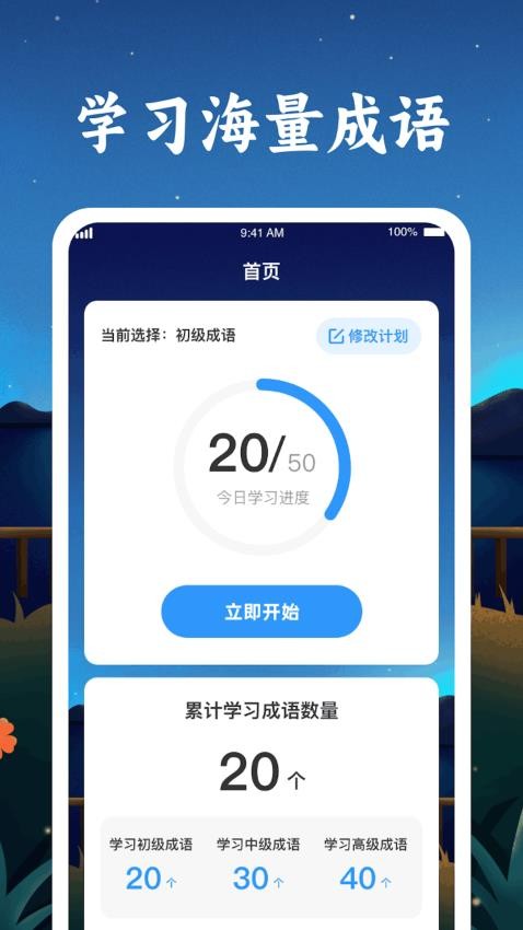 成语金字塔免费版图4