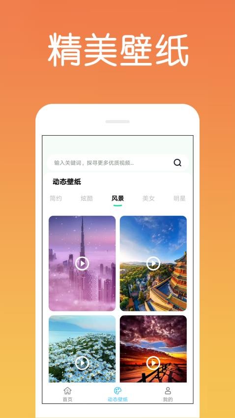 炫酷免费铃声安卓版图3