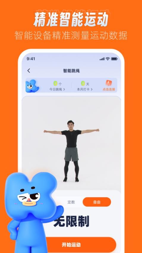 领康悦动app图2