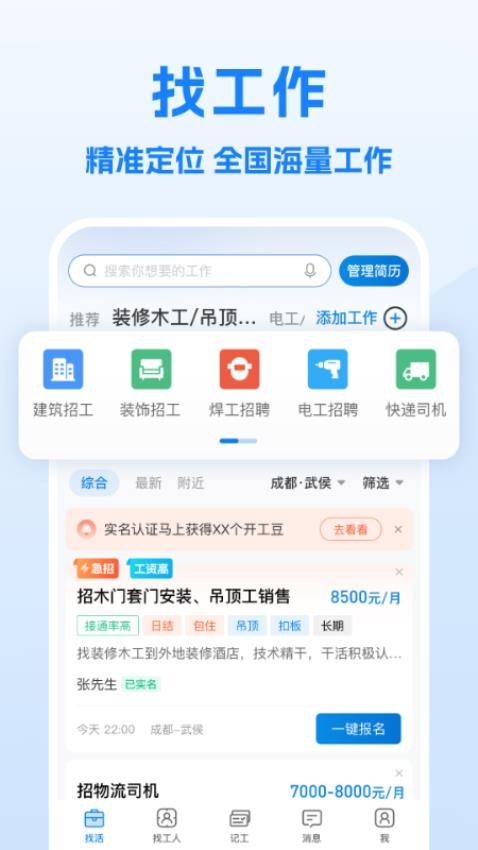 工地招工app图3