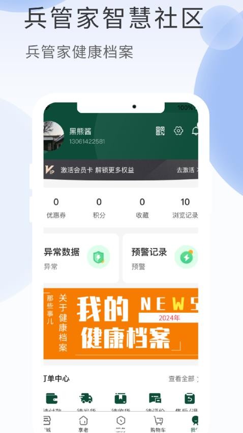 兵管家官网版图4