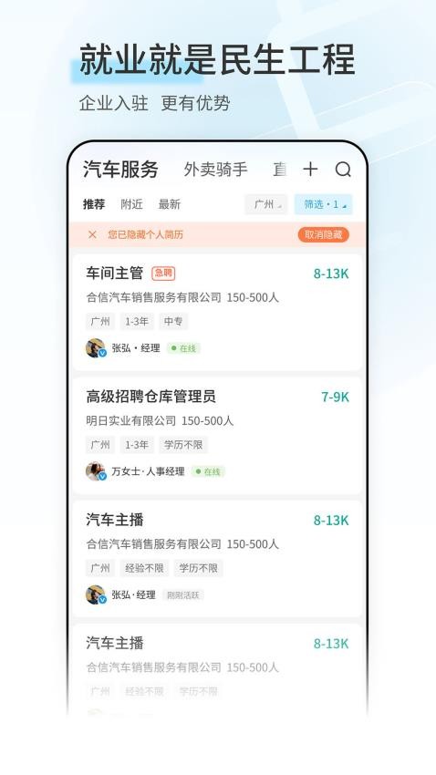 广州直聘官网版图4