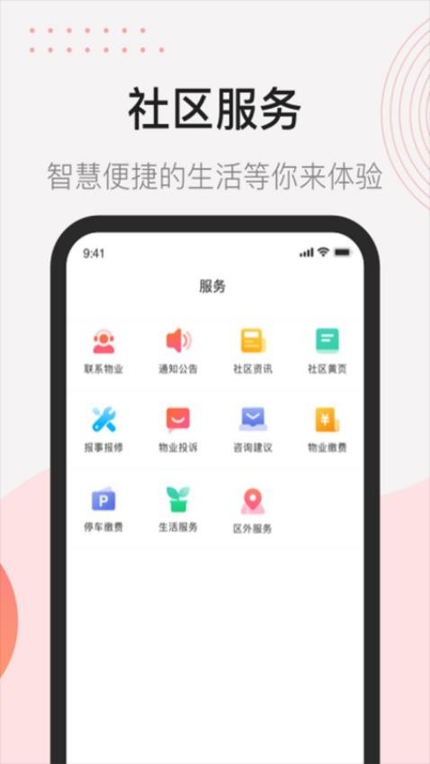 首开益点通官方版图1