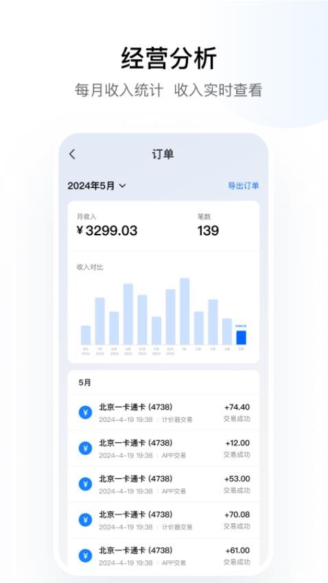 一卡通商户版app图2