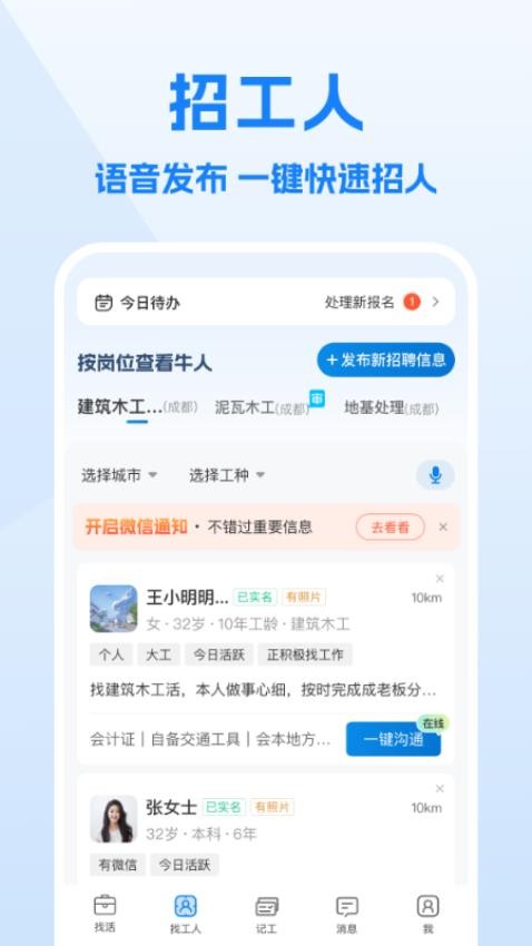 工地招工app图2