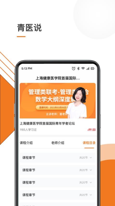 青医说学堂app图2