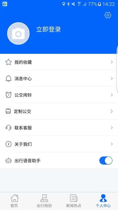 真情巴士e行官网版图4