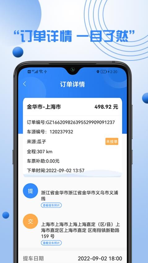 优行优客自动派单系统APP图1