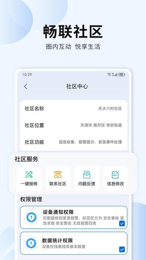 吾家智能官网版图2