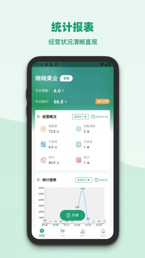 果蔬记账宝官网版图4