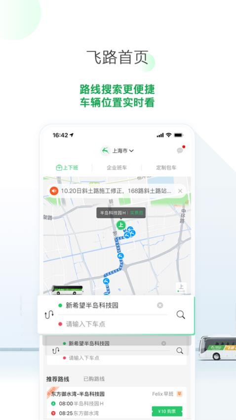 飞路巴士app图1