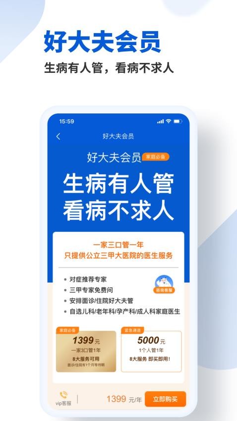 好大夫在线app图1