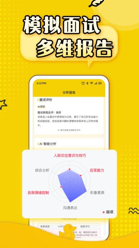 上岸鸭公考app图4