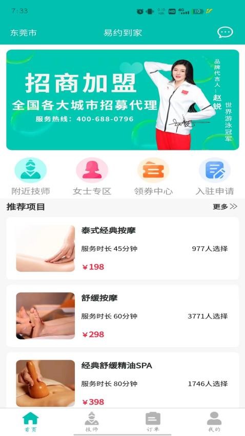 易约到家app图2