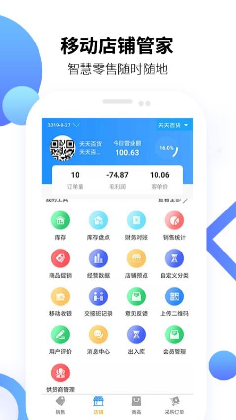 百货商家端官网版图2