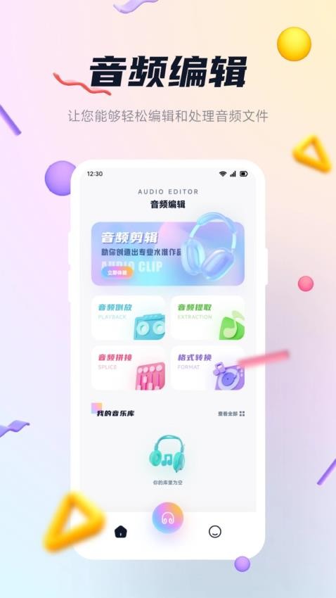 嗨呀星球音乐剪辑官方版图4