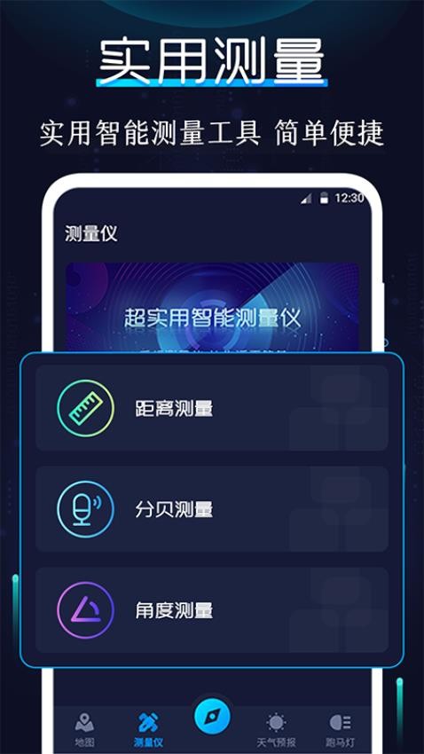 AR指南针最新版图3