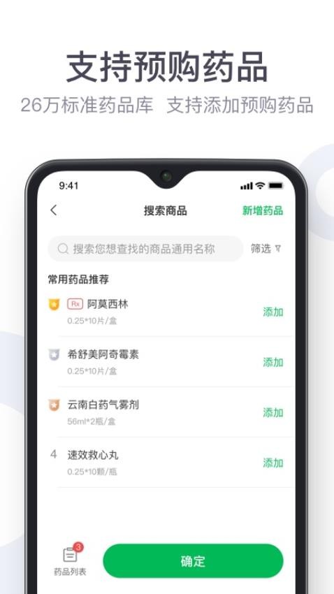 荷叶健康商家版app图3